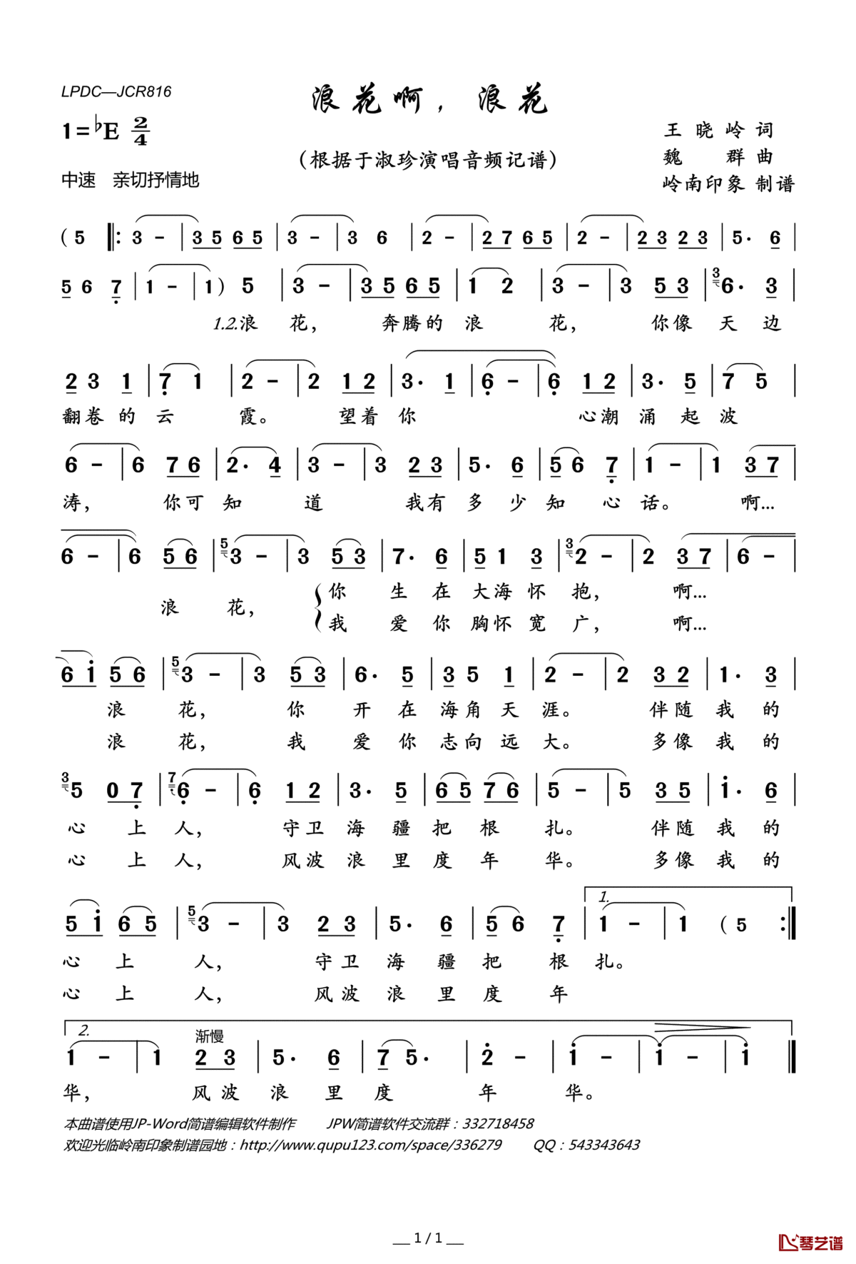 浪花啊，浪花简谱(歌词)_于淑珍演唱_岭南印象曲谱