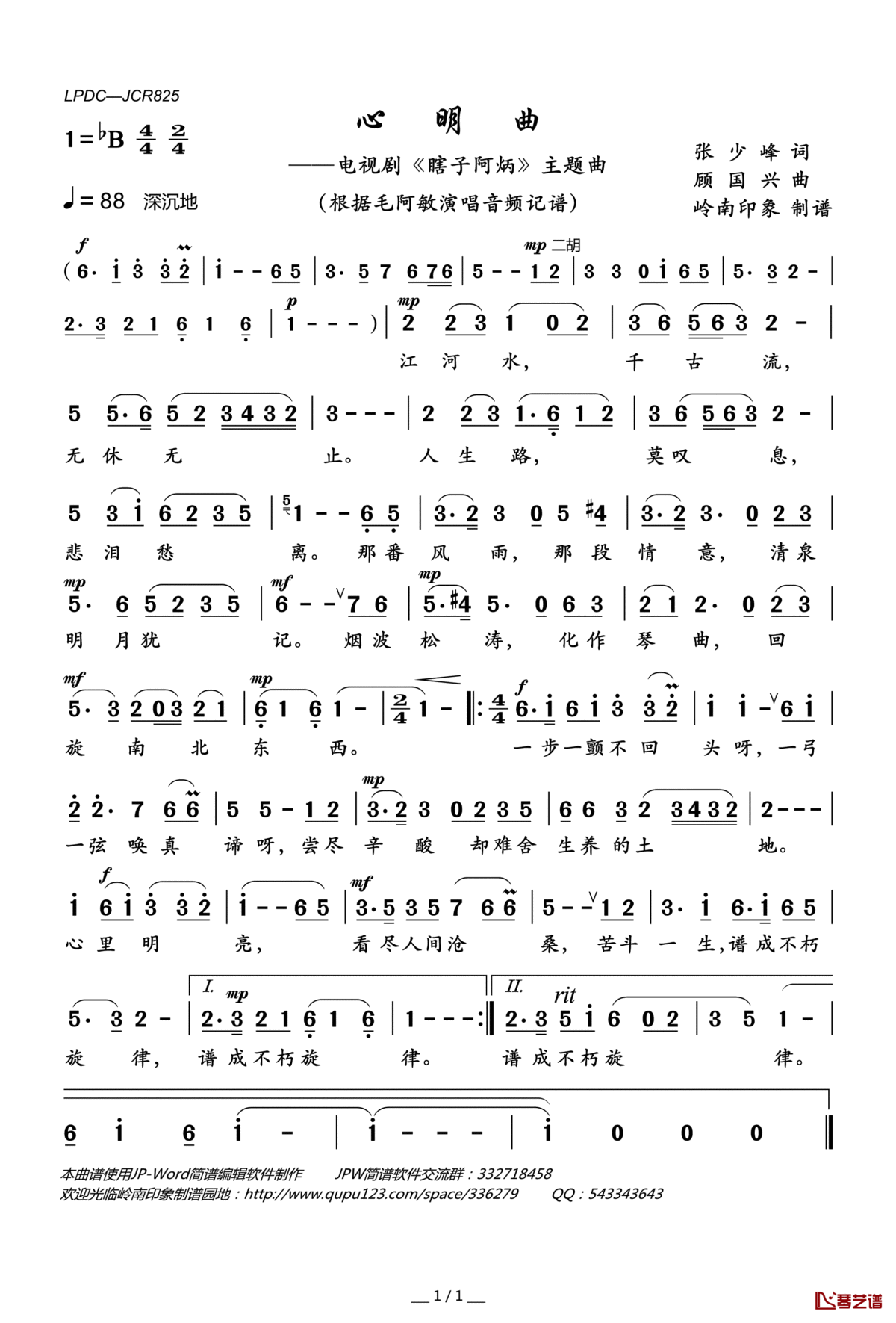 心明曲简谱(歌词)_毛阿敏演唱_电视剧_瞎子阿炳_主题曲