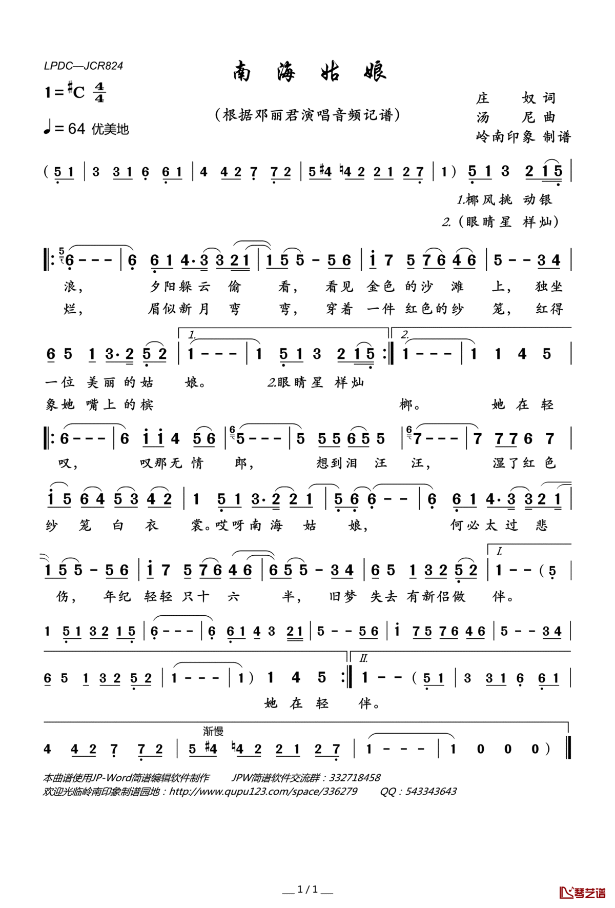 南海姑娘简谱(歌词)_邓丽君演唱_岭南印象曲谱