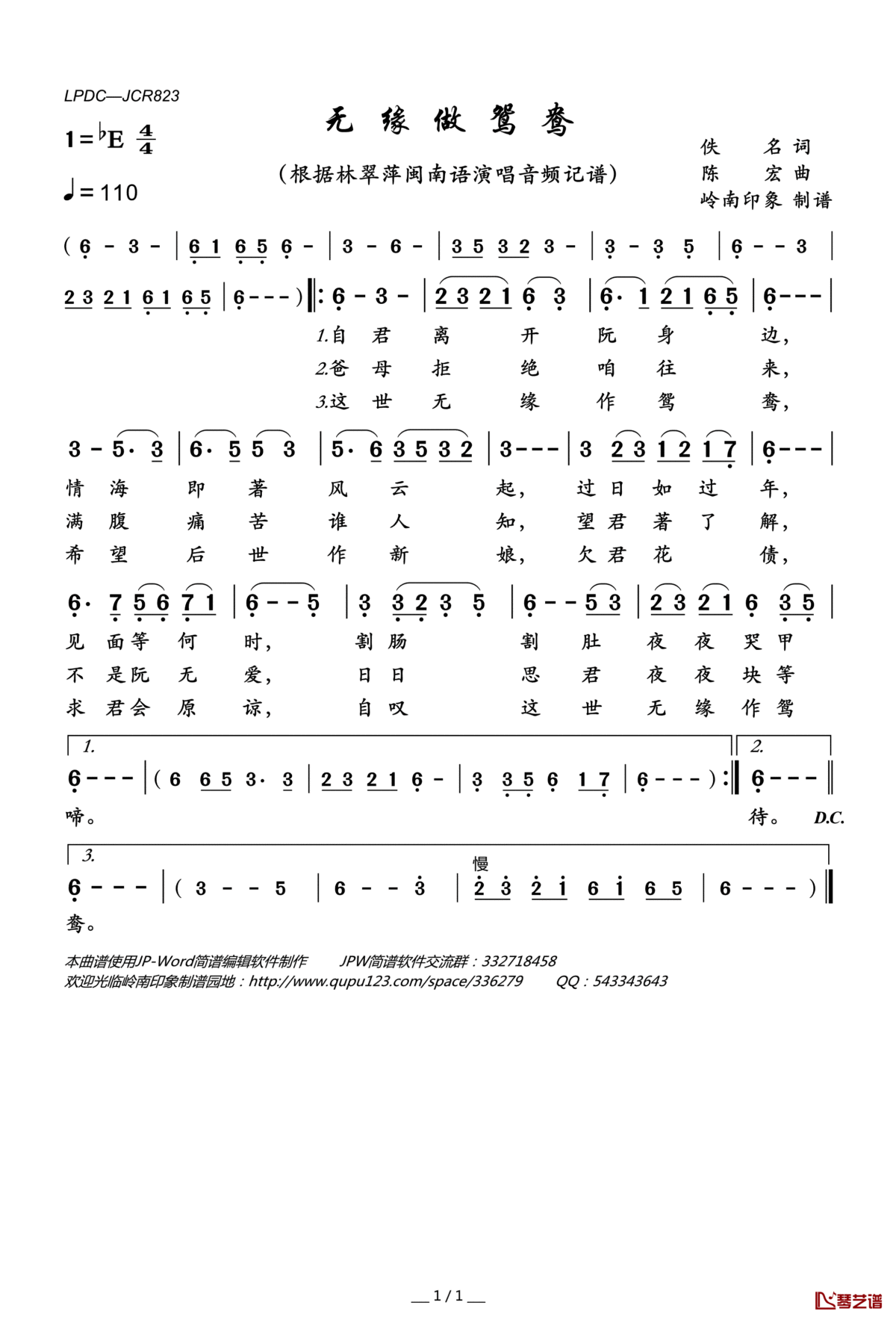 无缘做鸳鸯简谱(歌词)_林翠萍演唱_岭南印象曲谱