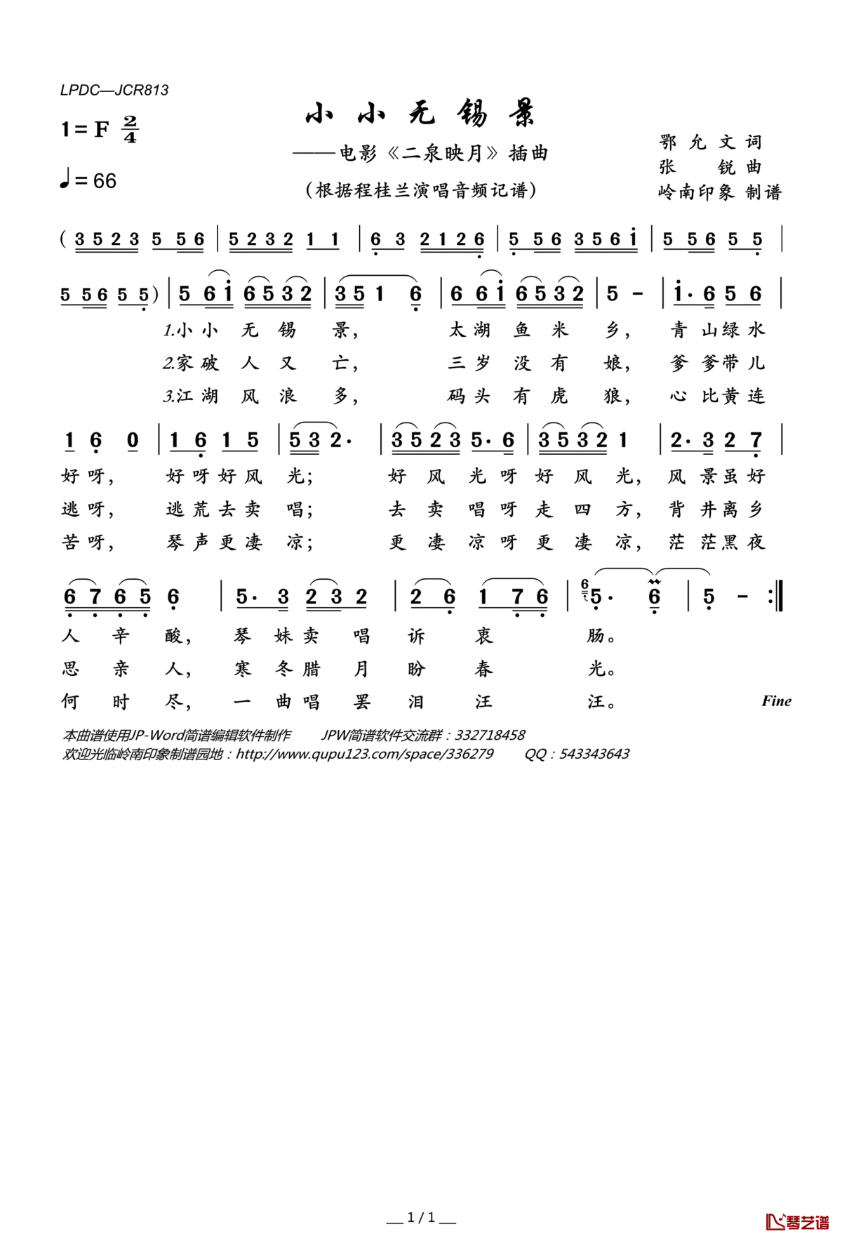 小小无锡景简谱(歌词)_程桂兰演唱_电影_二泉映月_插曲