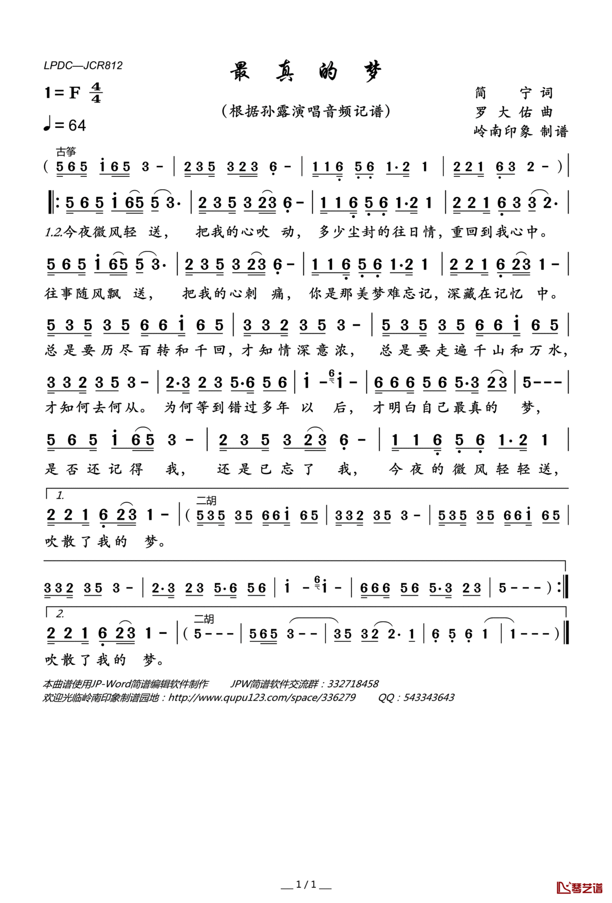 最真的梦简谱(歌词)_孙露演唱_岭南印象曲谱