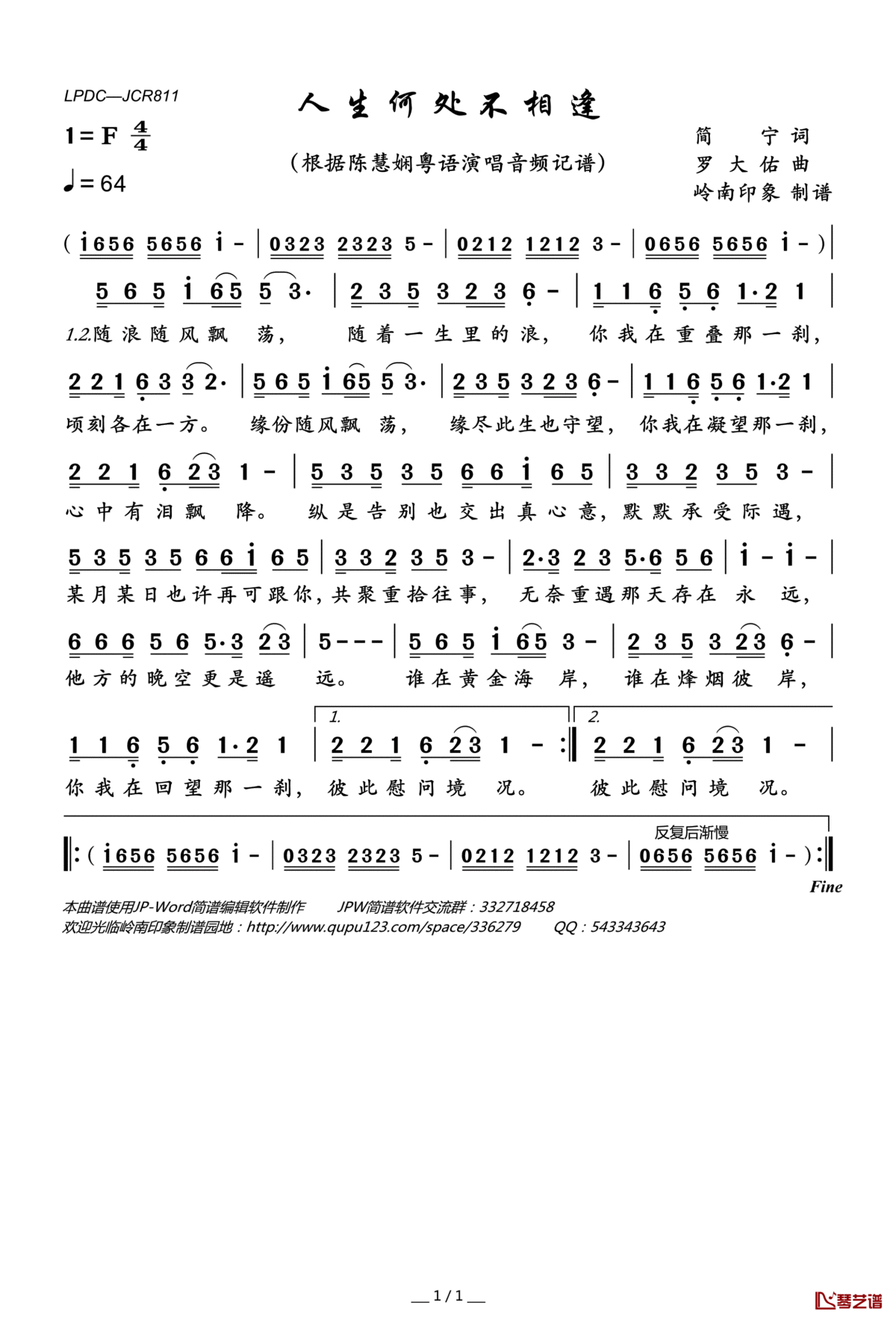 人生何处不相逢简谱(歌词)_陈慧娴演唱_岭南印象曲谱