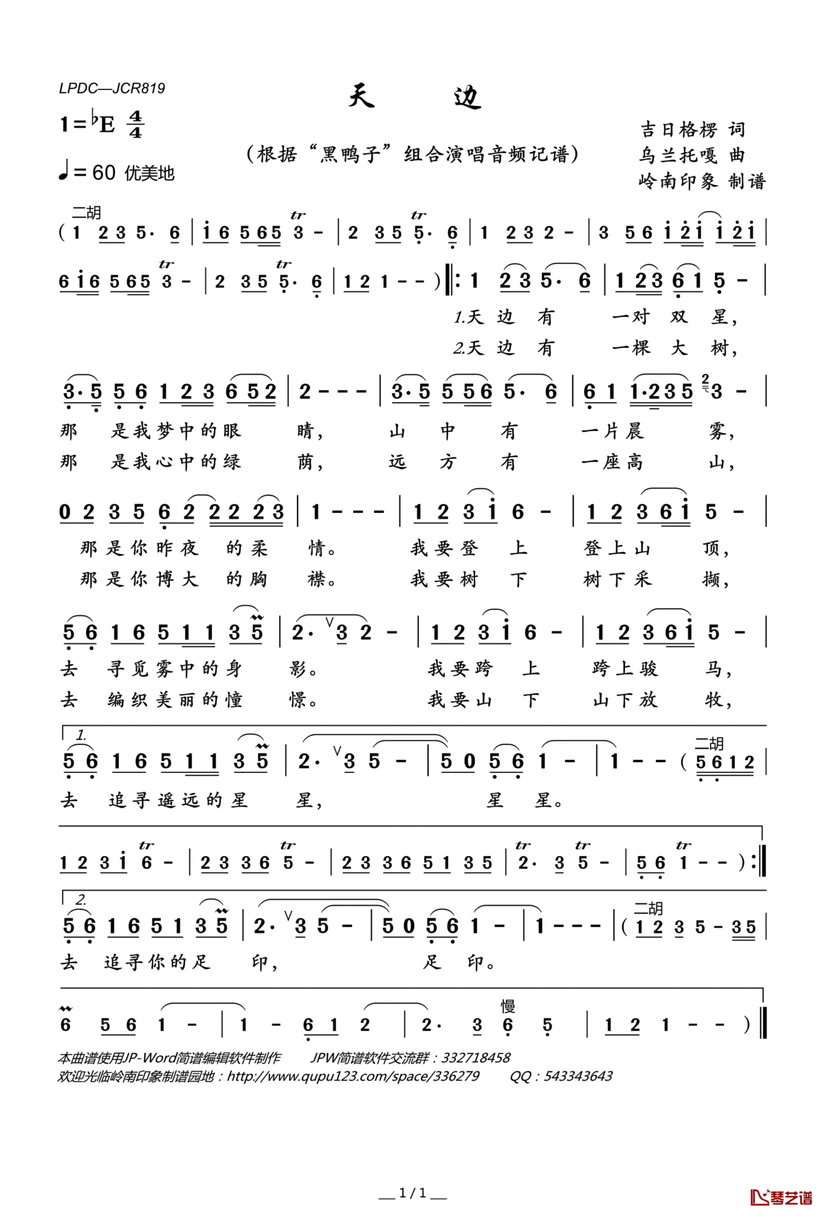 天边简谱(歌词)_黑鸭子组合演唱_岭南印象曲谱