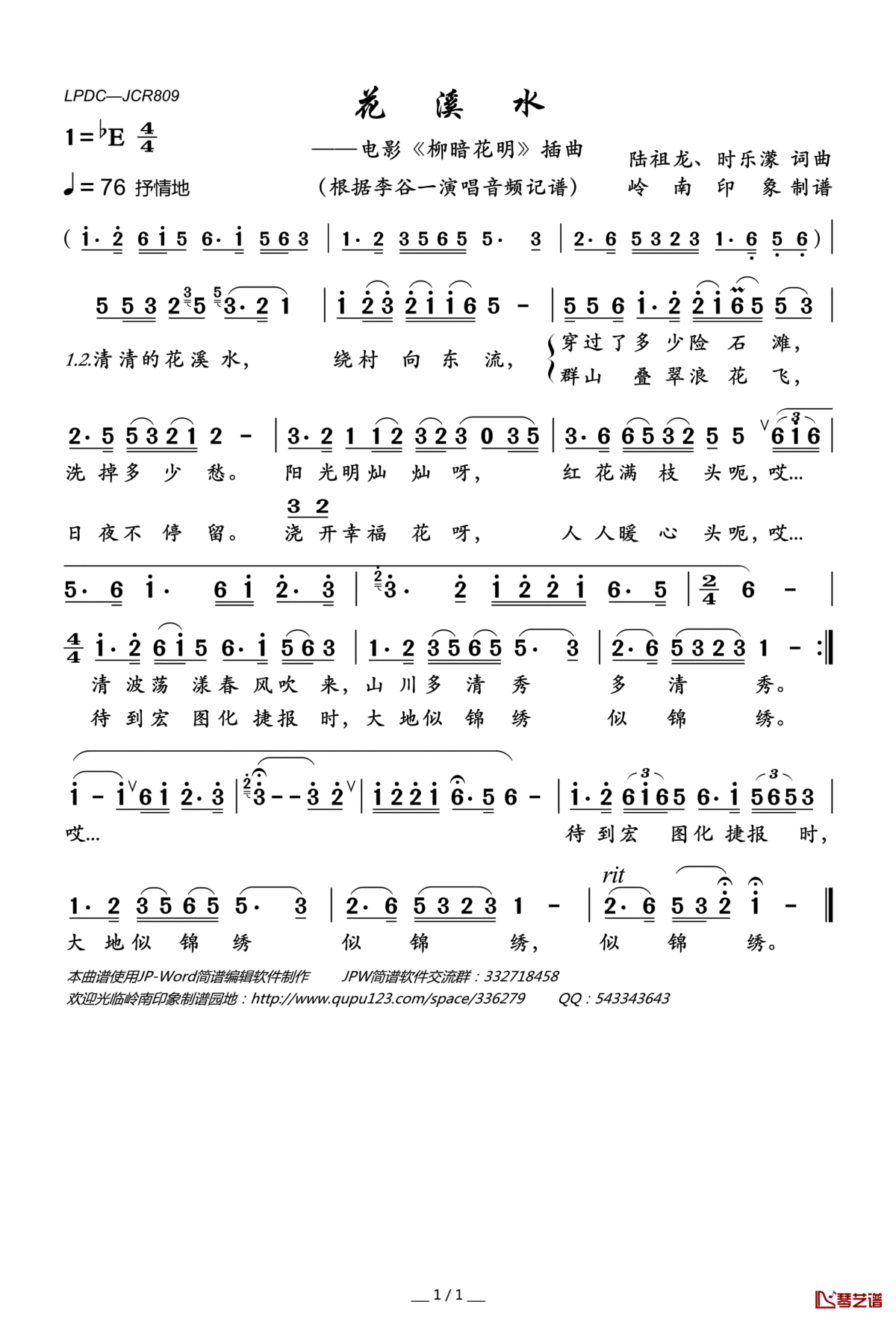 花溪水简谱(歌词)_李谷一演唱_电影_柳暗花明_插曲