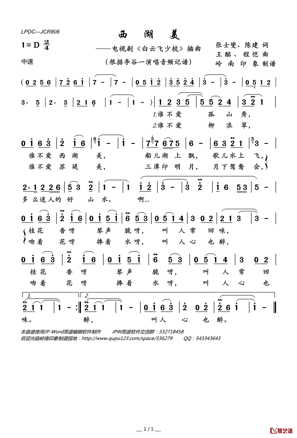 西湖美简谱(歌词)_李谷一演唱_电视剧_白云飞少校_插曲