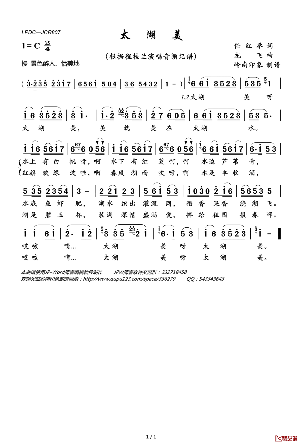 太湖美简谱(歌词)_程桂兰演唱_岭南印象曲谱