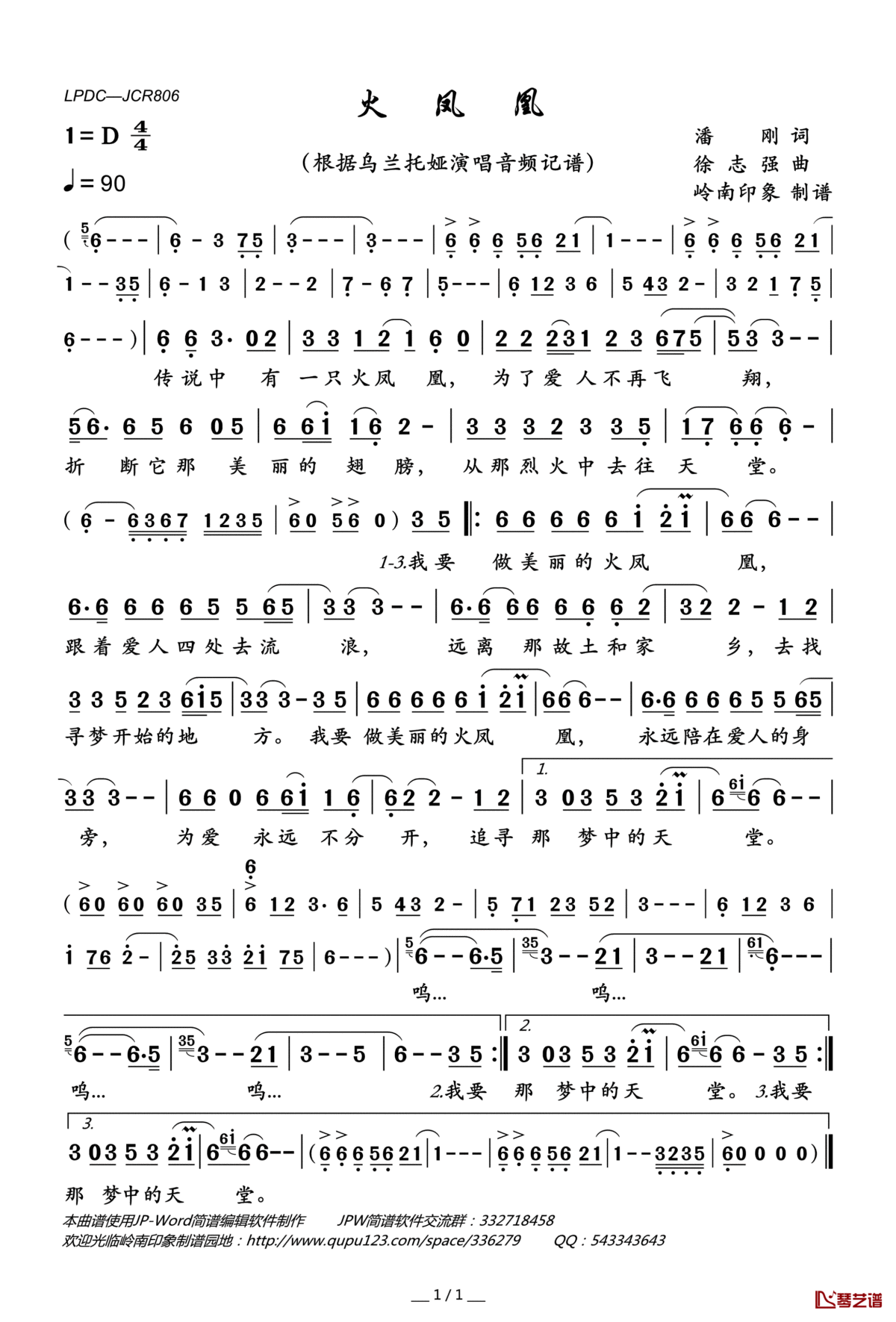 火凤凰简谱(歌词)_乌兰托娅演唱_潘刚词