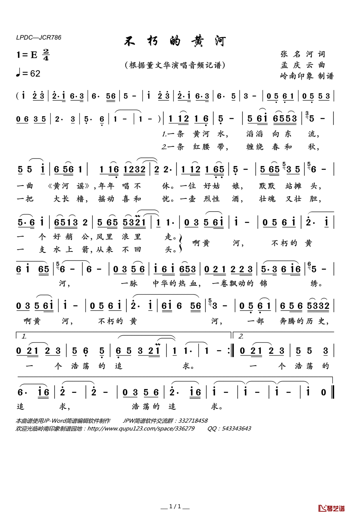 不朽的黄河简谱(歌词)_董文华演唱_岭南印象曲谱