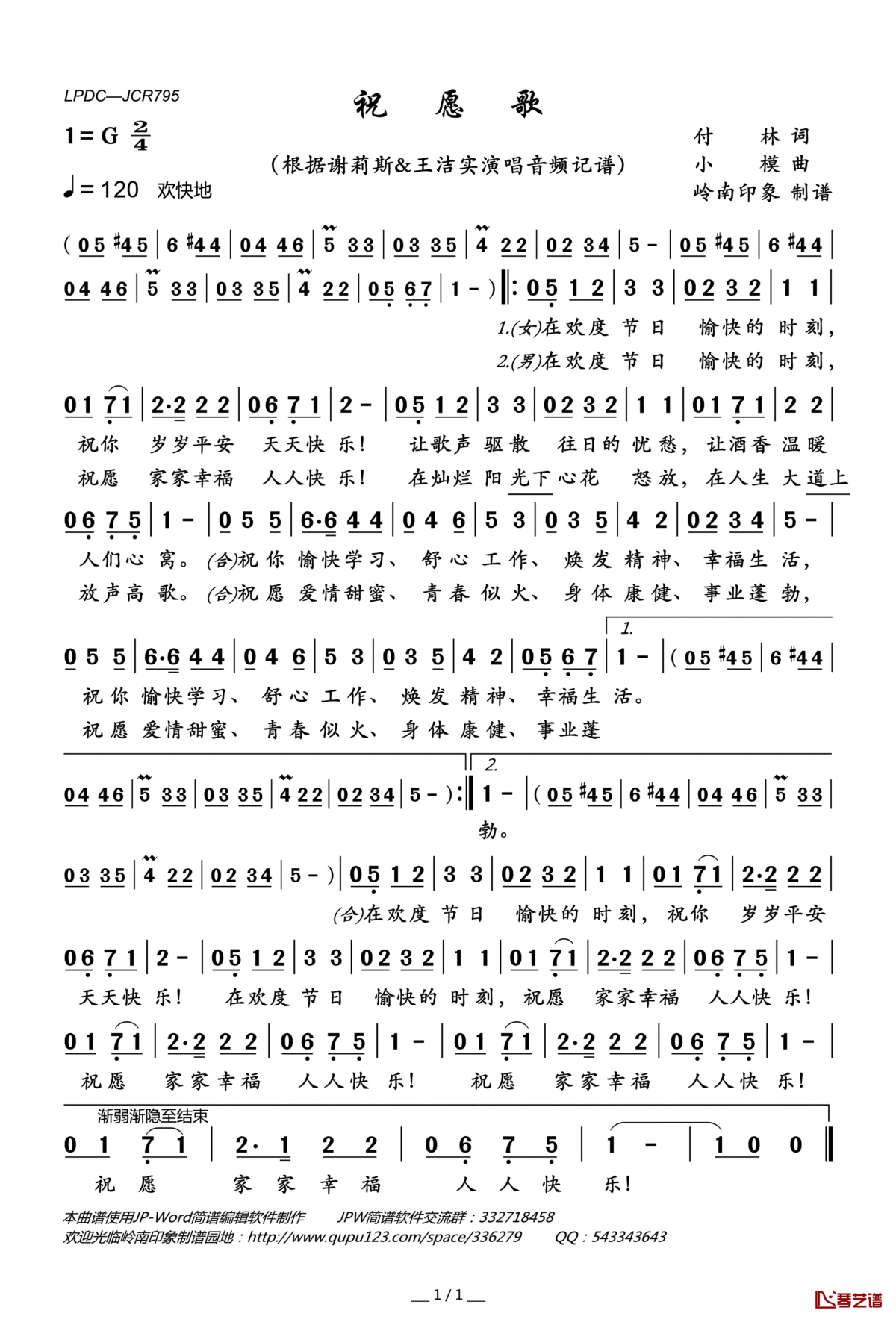 祝愿歌简谱(歌词)_谢莉斯;王洁实演唱_岭南印象曲谱