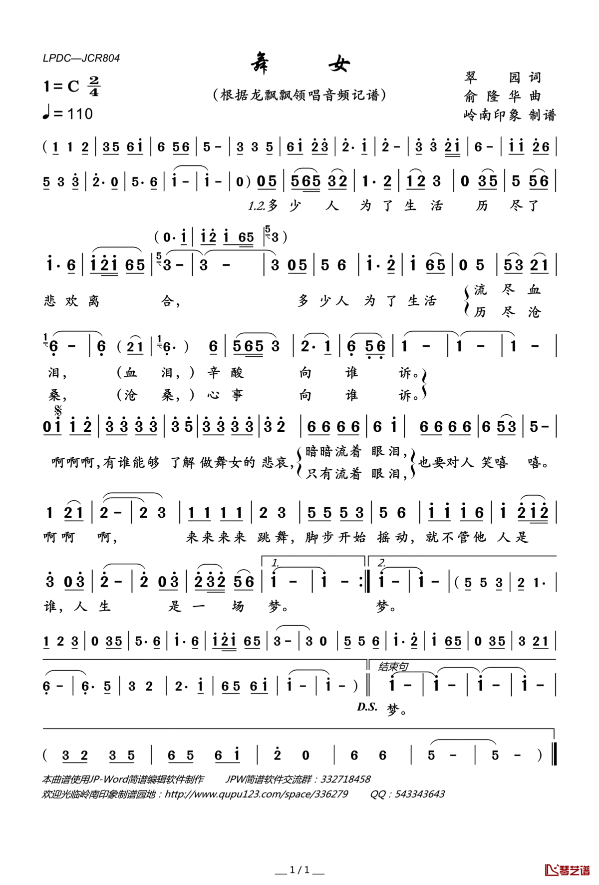 舞女简谱(歌词)_龙飘飘演唱_岭南印象曲谱