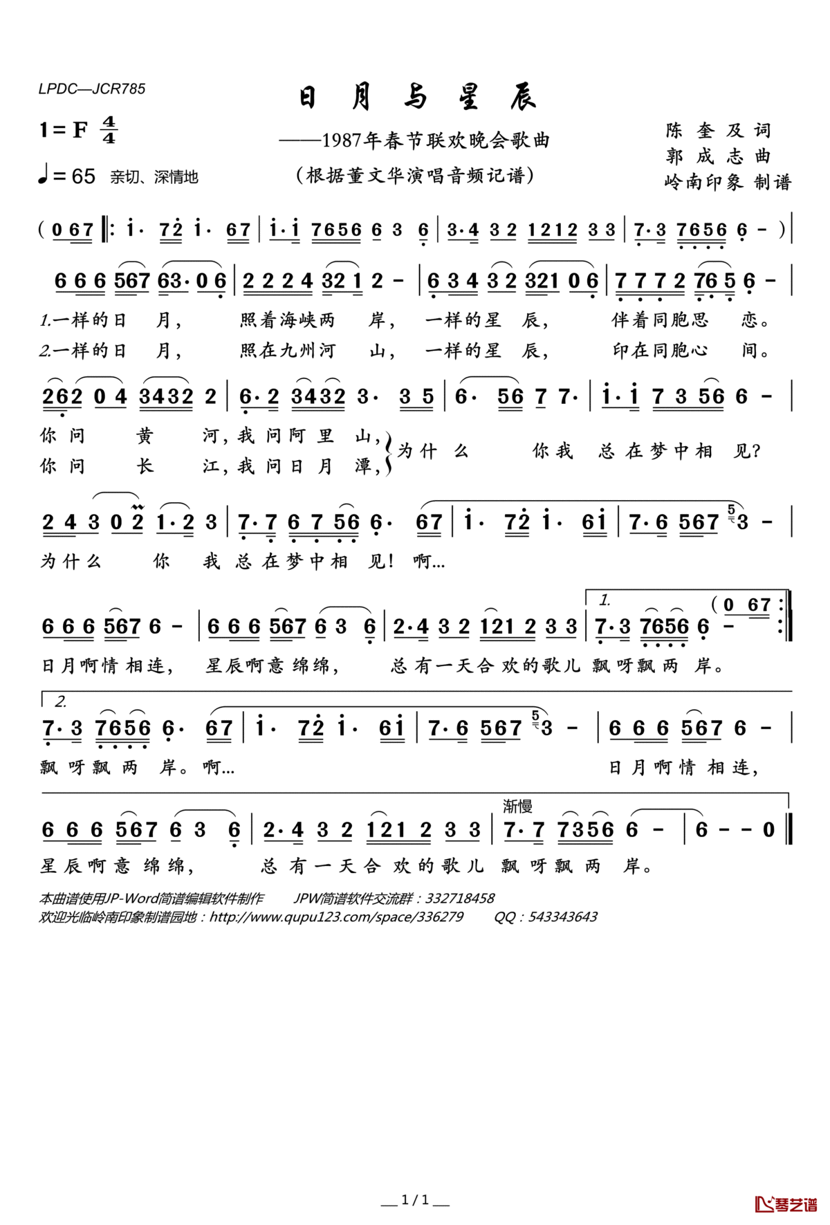 日月与星辰简谱(歌词)_董文华演唱_1987年春节联欢晚会歌曲