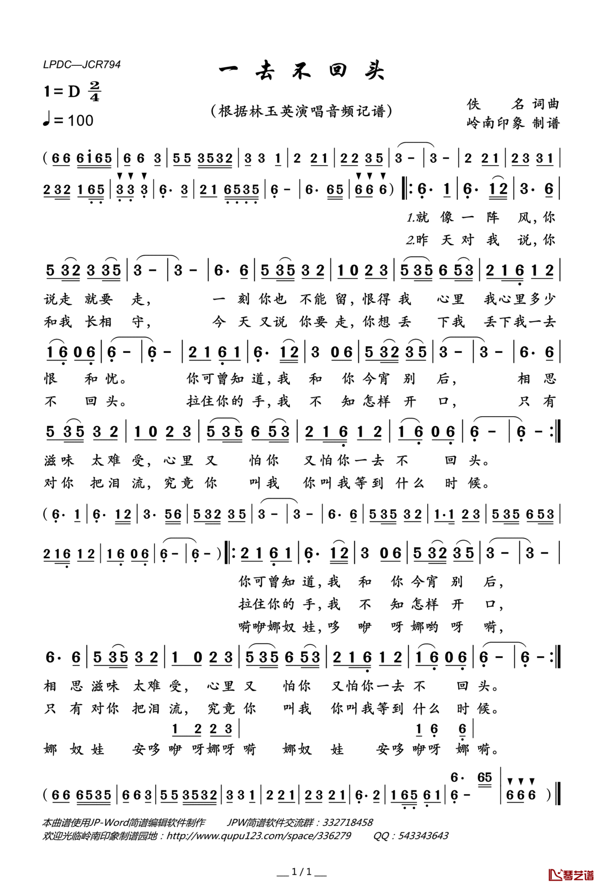 一去不回头简谱(歌词)_演唱_岭南印象曲谱