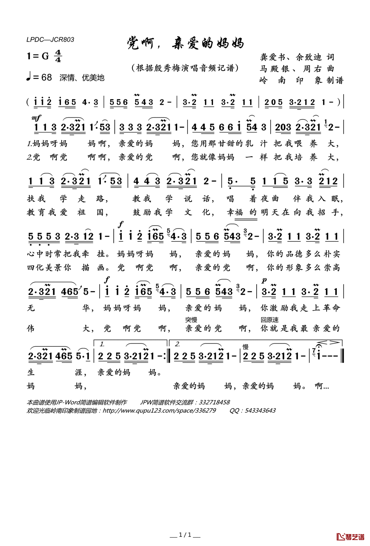 党啊，亲爱的妈妈简谱(歌词)_殷秀梅演唱_岭南印象曲谱