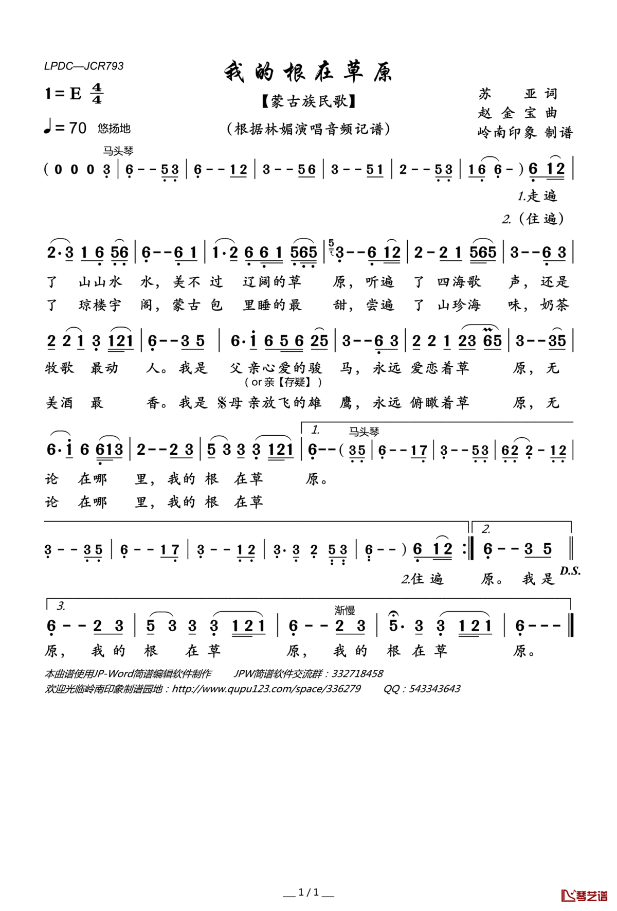 我的根在草原简谱(歌词)_林媚演唱_岭南印象曲谱