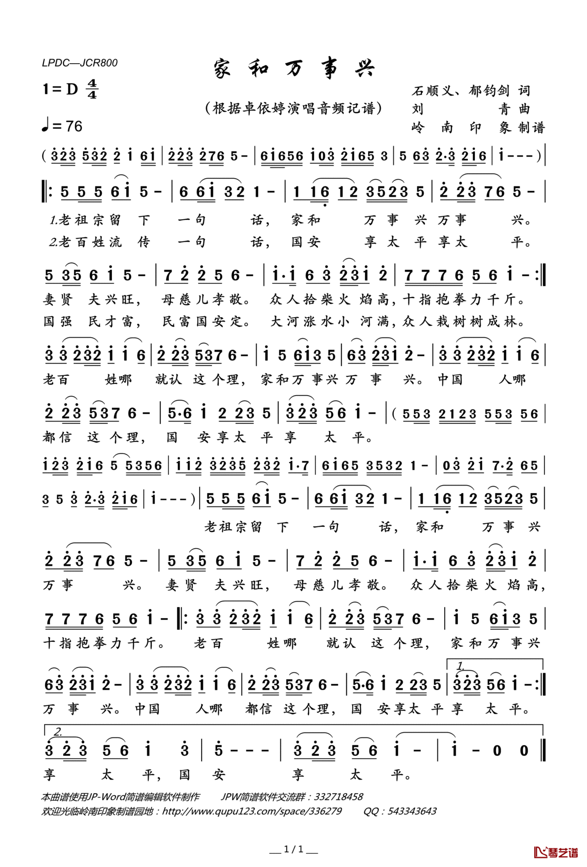 家和万事兴简谱(歌词)_卓依婷演唱_岭南印象曲谱