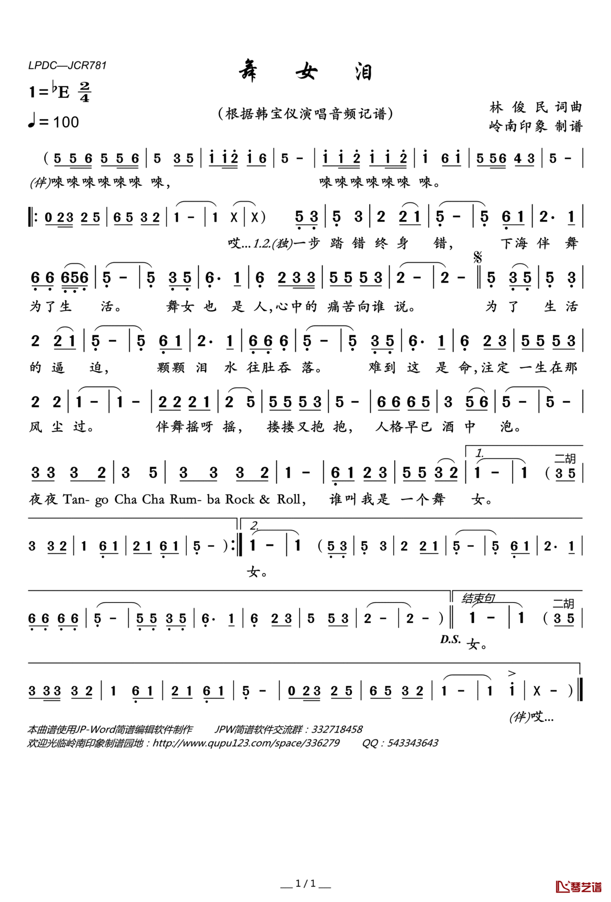 舞女泪简谱(歌词)_韩宝仪演唱_岭南印象曲谱