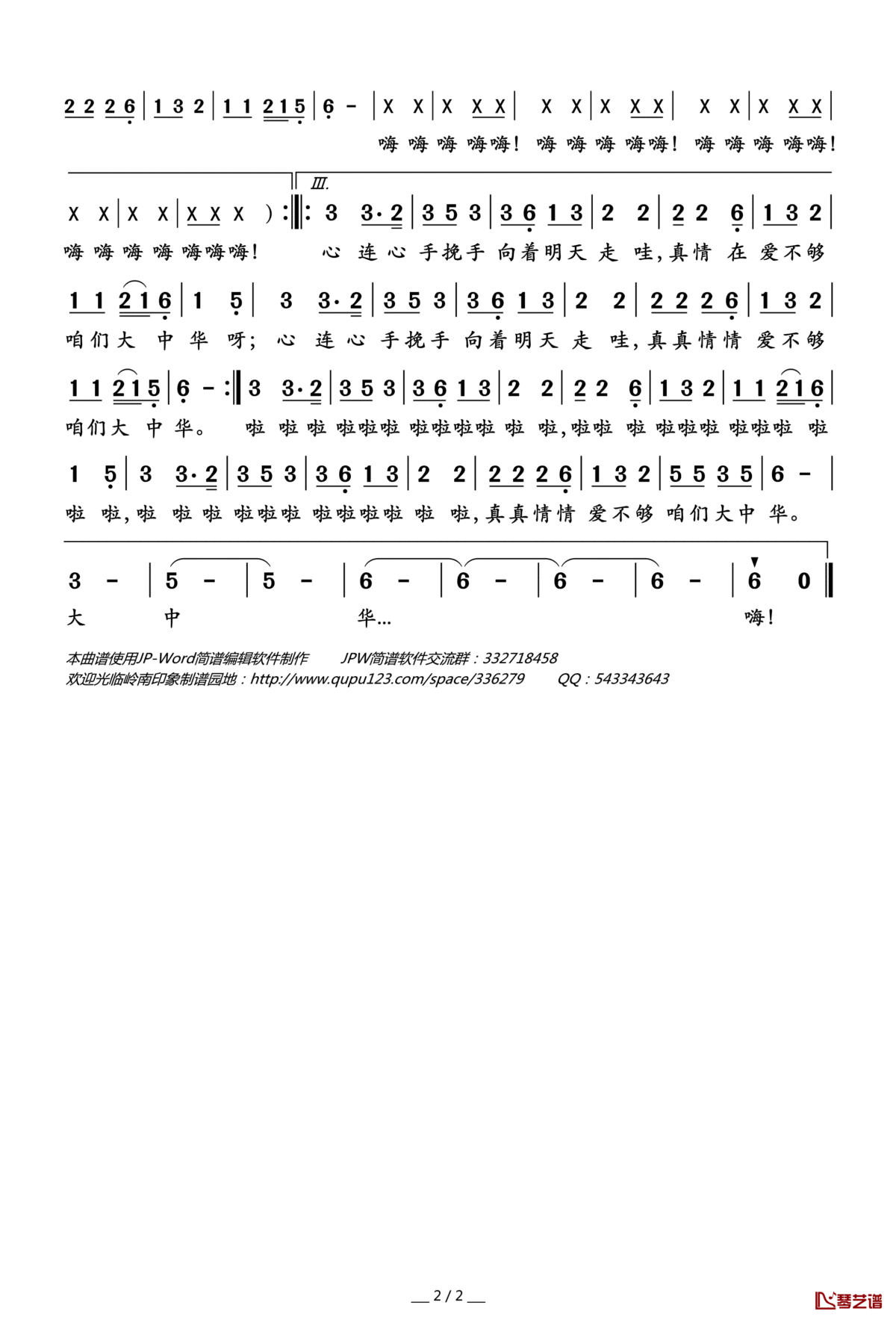 喜乐年华简谱(歌词)_陈红演唱_岭南印象曲谱