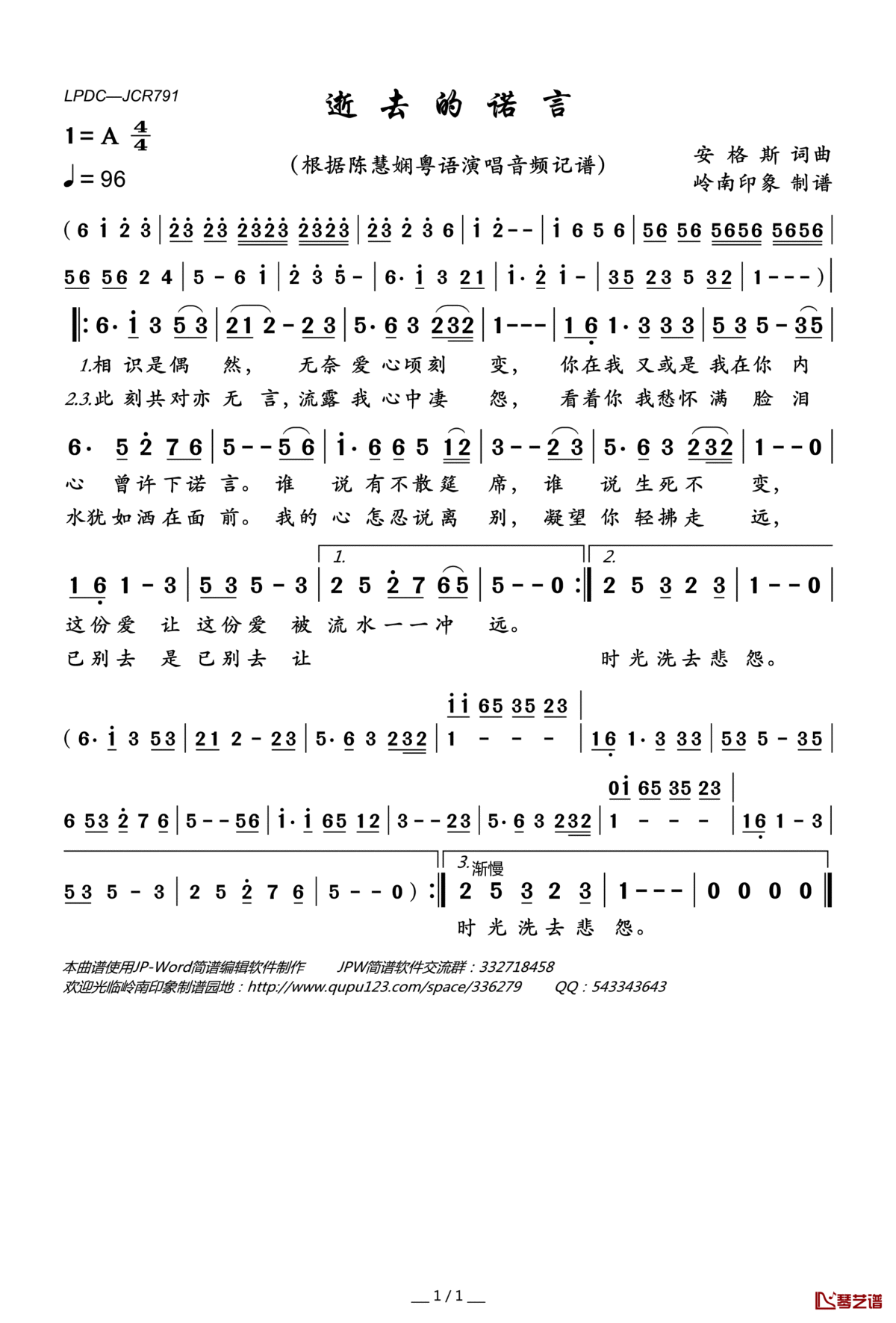 逝去的诺言简谱(歌词)_陈慧娴演唱_岭南印象曲谱