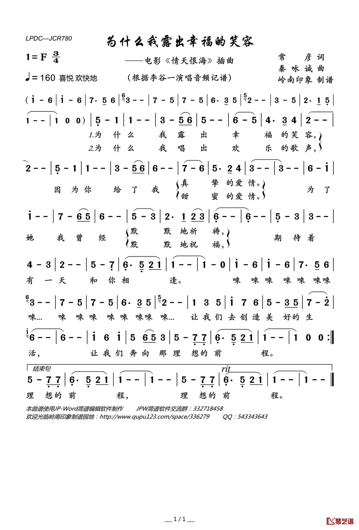 为什么我露出幸福的笑容简谱(歌词)_李谷一演唱_电影_情天恨海_插曲