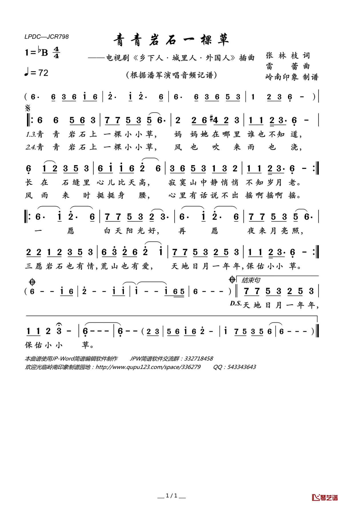 青青岩石一棵草简谱(歌词)_潘军演唱_电视剧_乡下人•城里人•外国人_插曲