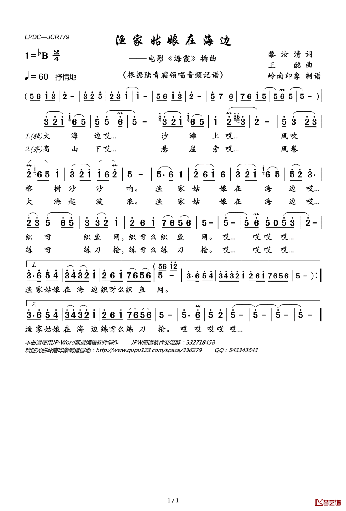 渔家姑娘在海边简谱(歌词)_陆青霜演唱_岭南印象曲谱