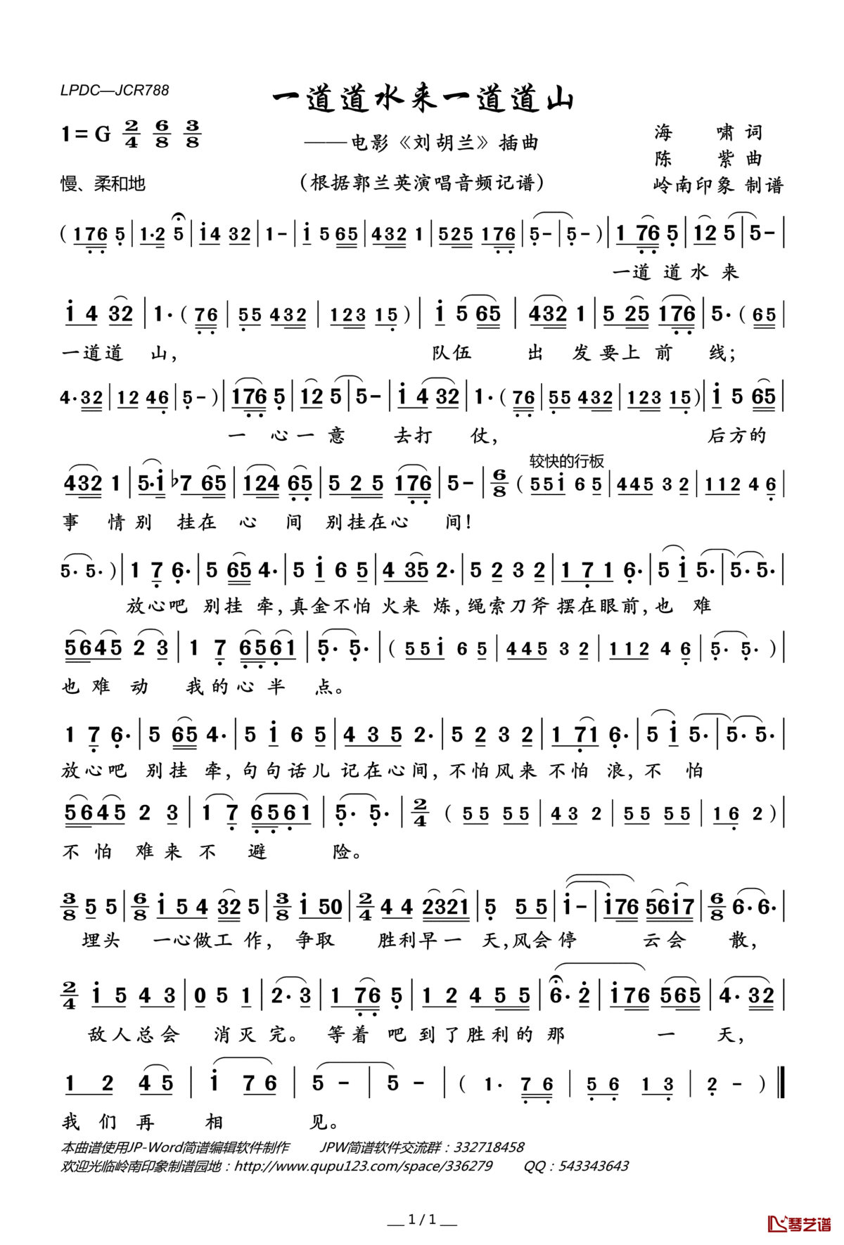 一道道水来一道道山简谱(歌词)_郭兰英演唱_电影_刘胡兰_插曲