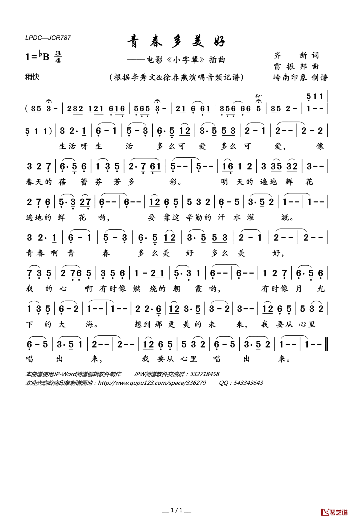 青春多美好简谱(歌词)_李秀文;徐春燕演唱_电影_小字辈_插曲