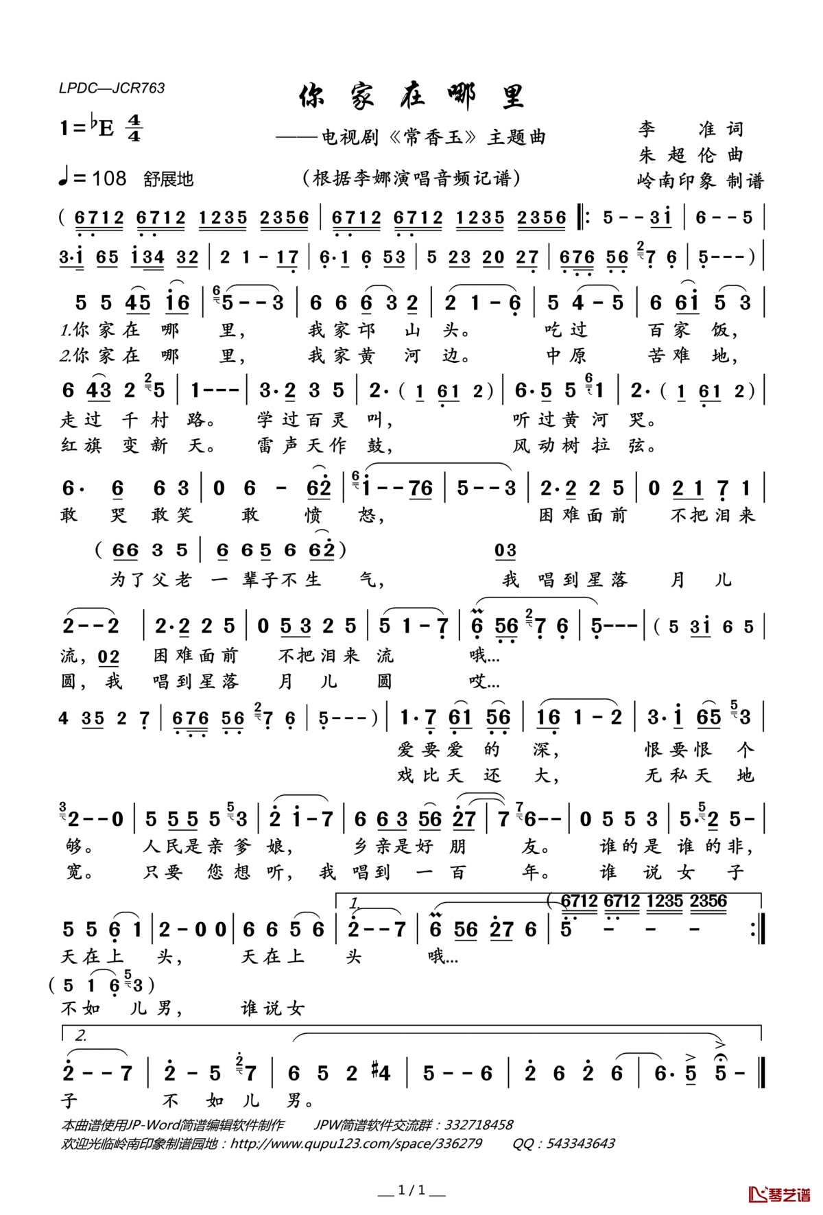 你家在哪里简谱(歌词)_李娜演唱_电视剧_常香玉_主题曲