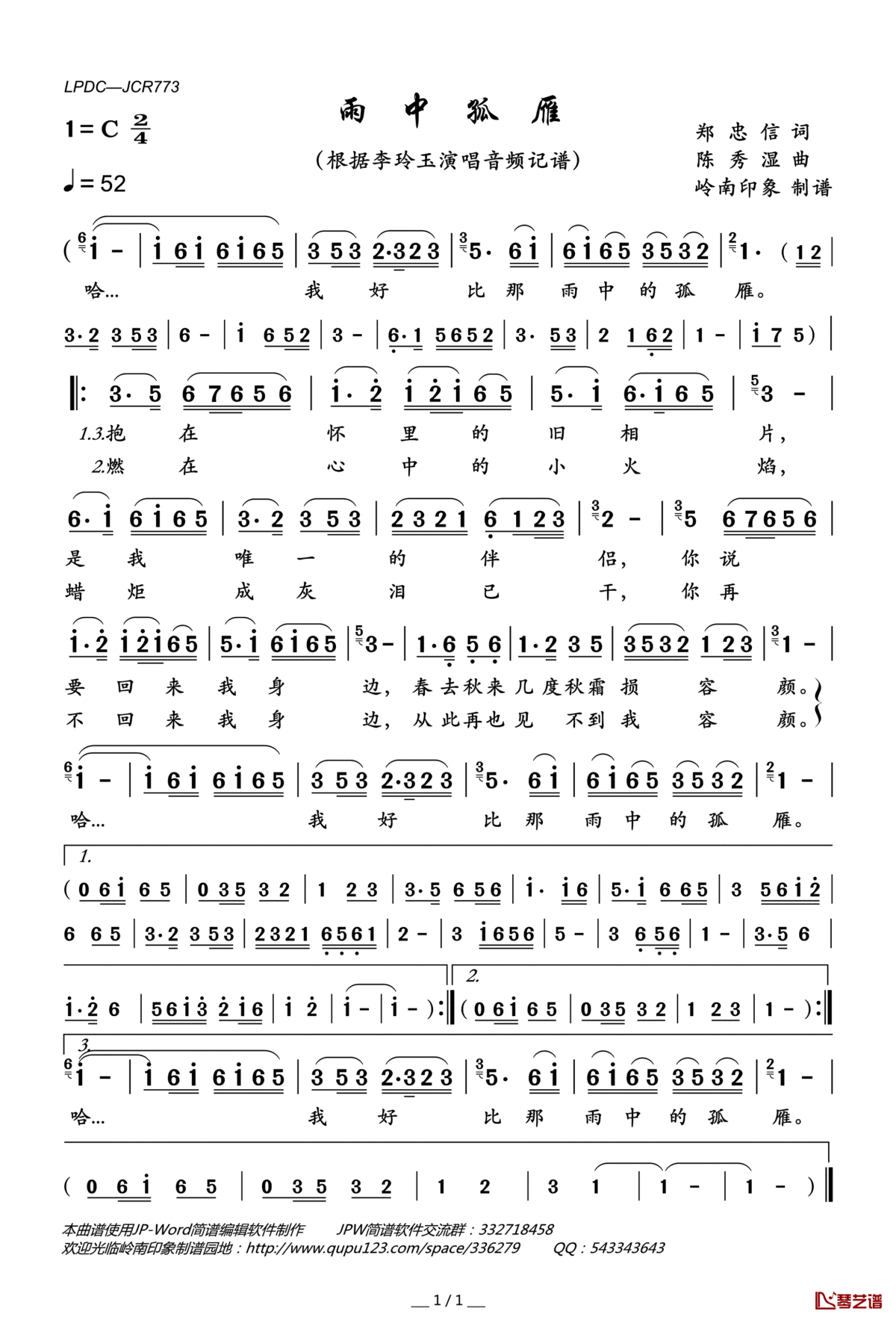 雨中孤雁简谱(歌词)_李玲玉演唱_岭南印象曲谱