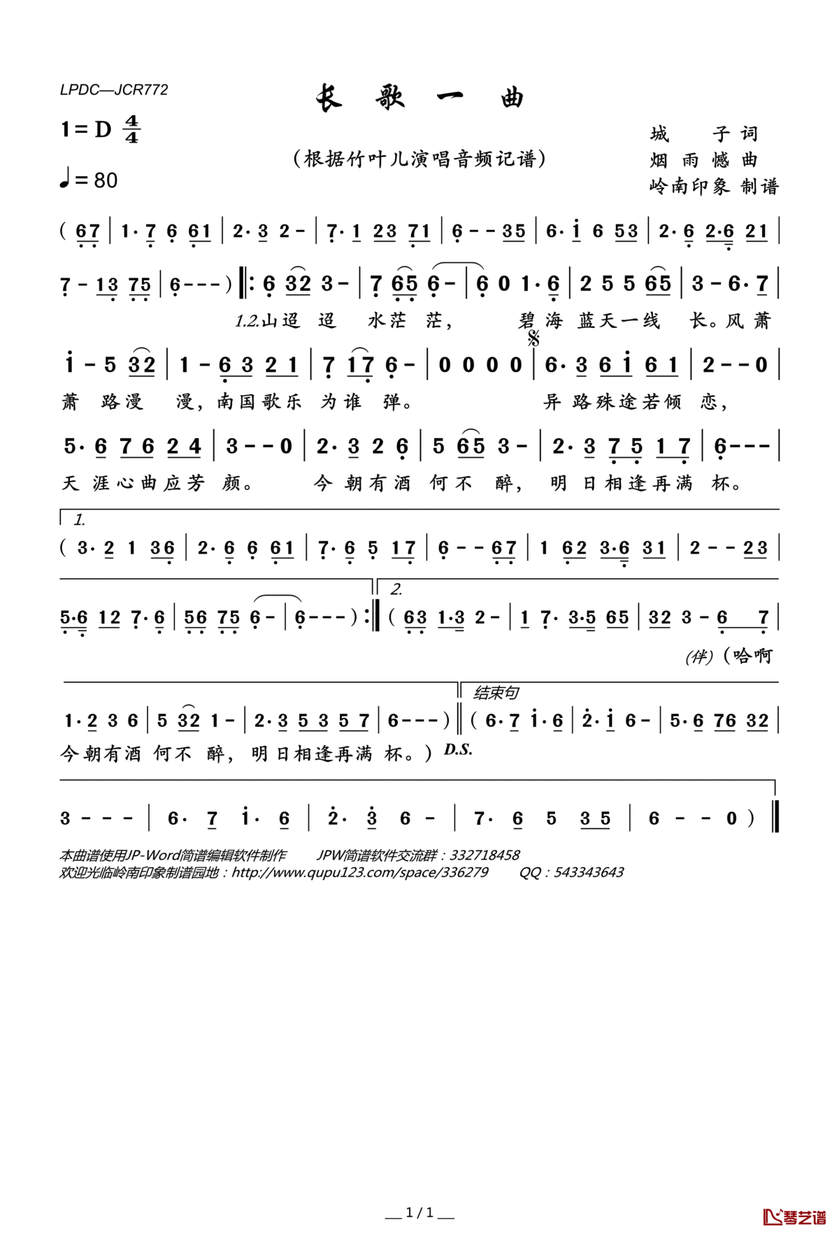 长歌一曲简谱(歌词)_竹叶儿演唱_岭南印象曲谱