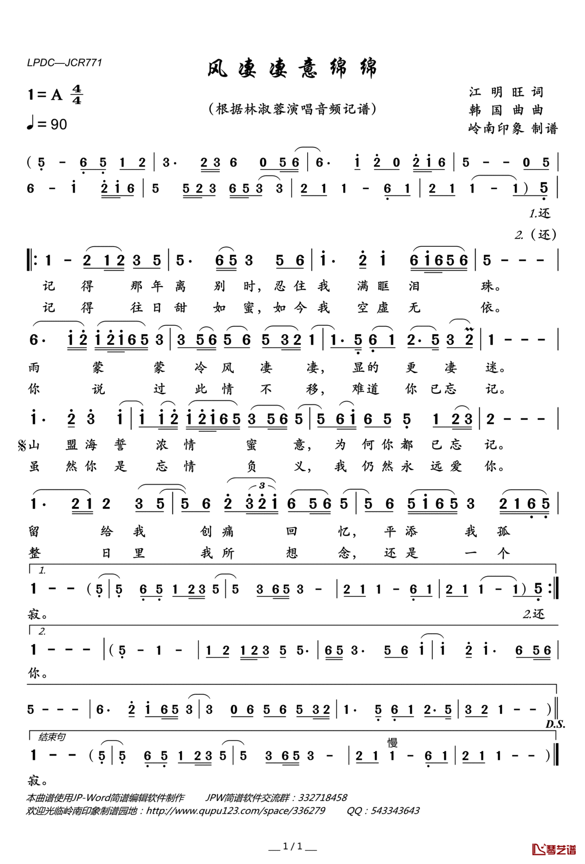 风凄凄意绵绵简谱(歌词)_林淑蓉演唱_岭南印象曲谱