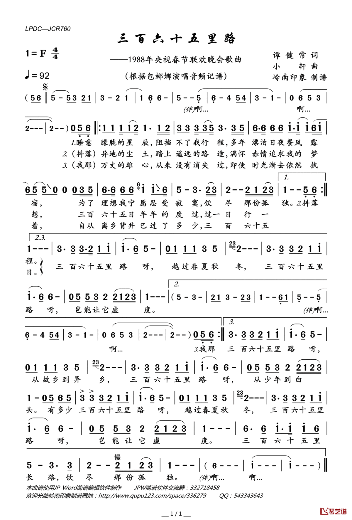 三百六十五里路简谱(歌词)_包娜娜演唱_岭南印象曲谱