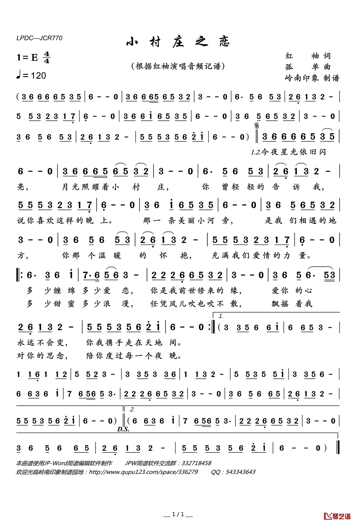 小村庄之恋简谱(歌词)_红袖演唱_岭南印象曲谱