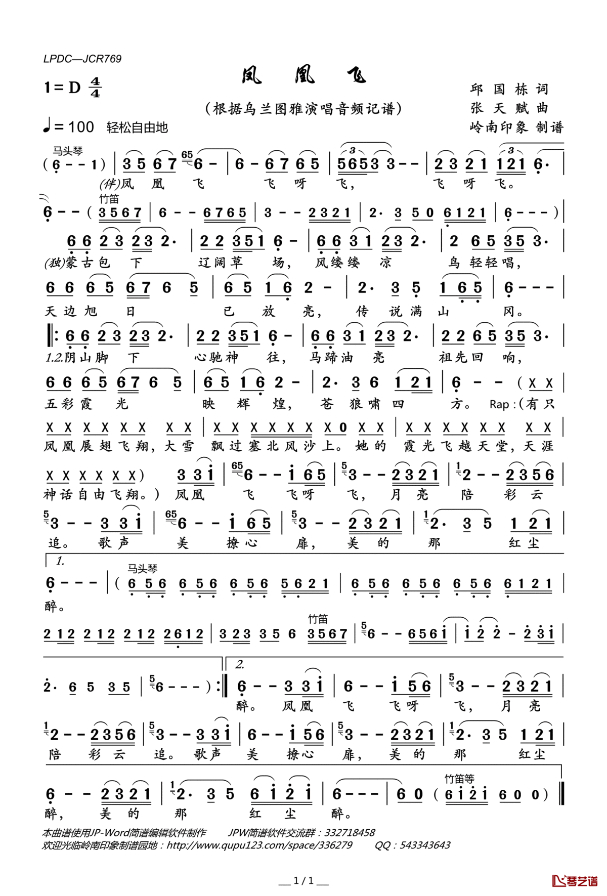 凤凰飞简谱(歌词)_乌兰图雅演唱_岭南印象曲谱