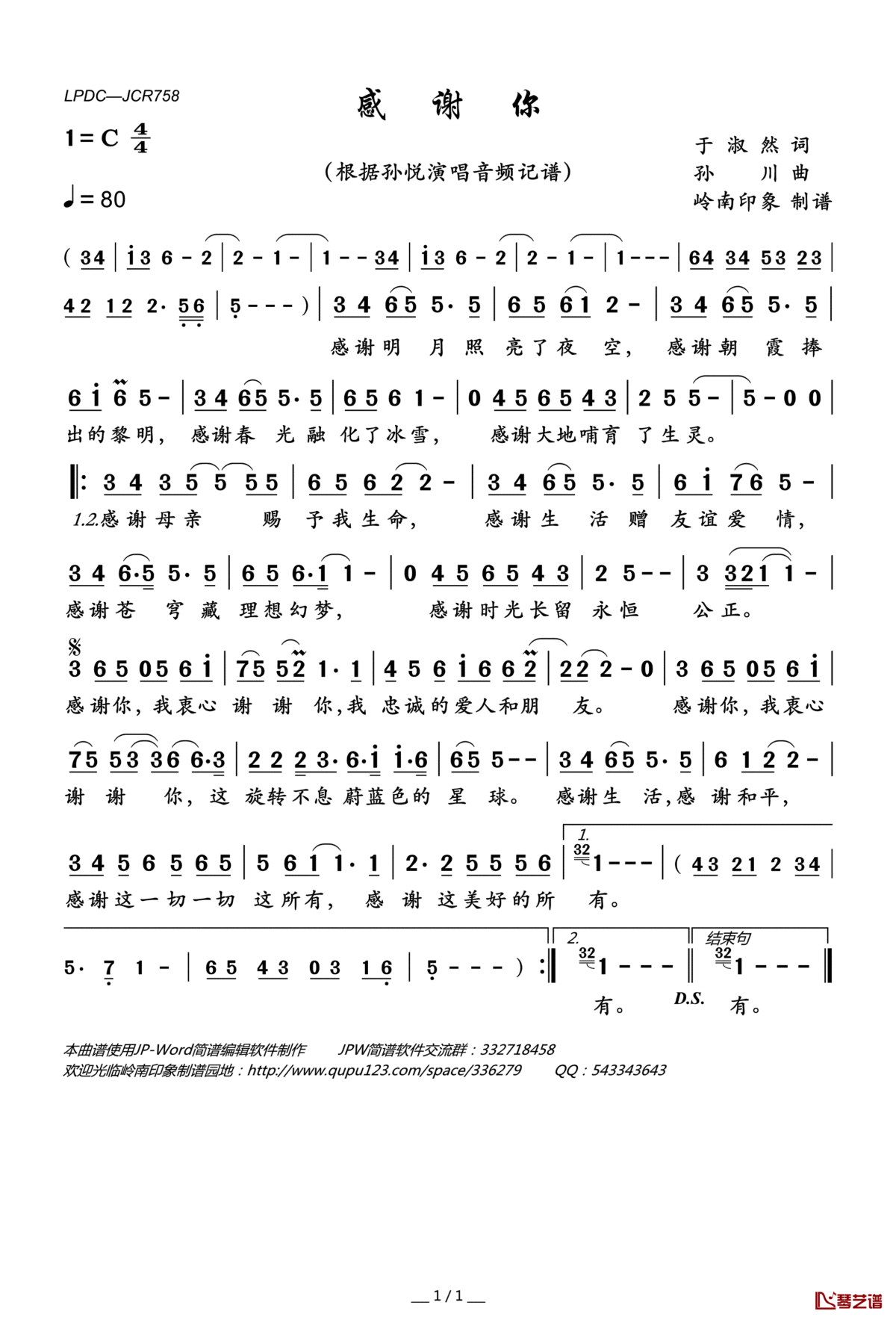 感谢你简谱(歌词)_孙悦演唱_岭南印象曲谱