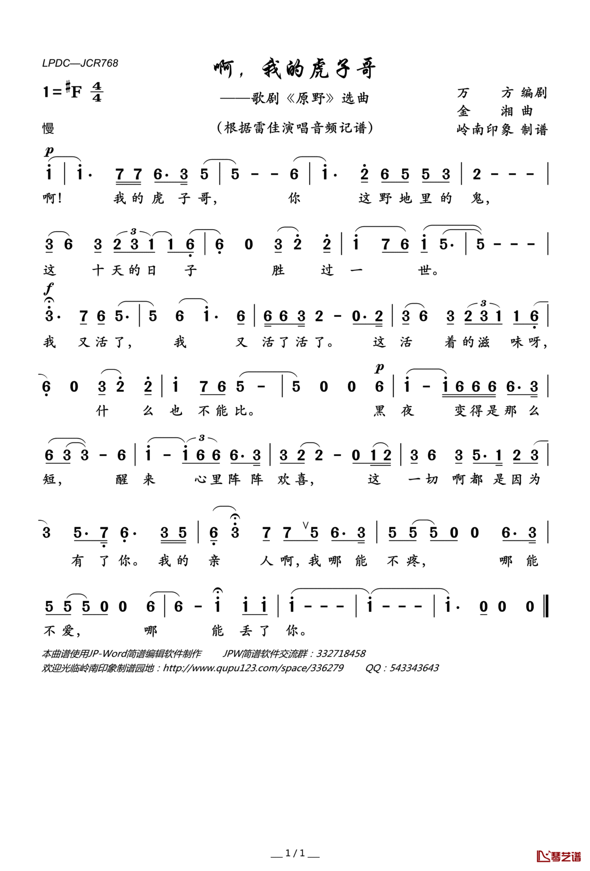 啊，我的虎子哥简谱(歌词)_雷佳演唱_歌剧_原野_选曲