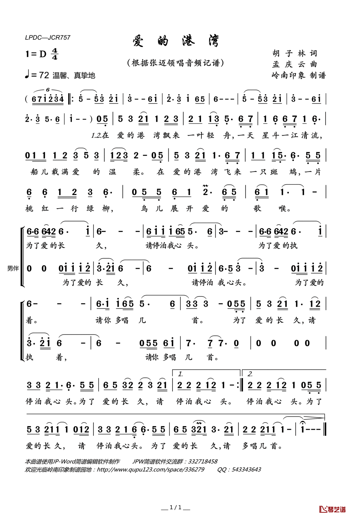 爱的港湾简谱(歌词)_张迈演唱_岭南印象曲谱