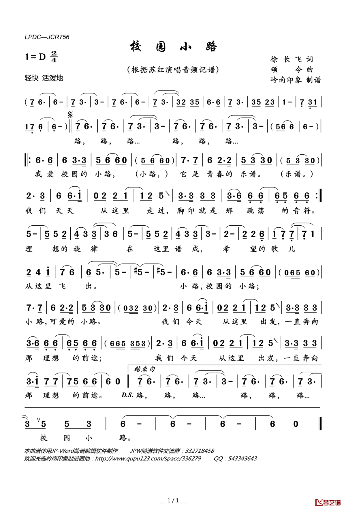 校园小路简谱(歌词)_苏红演唱_岭南印象曲谱