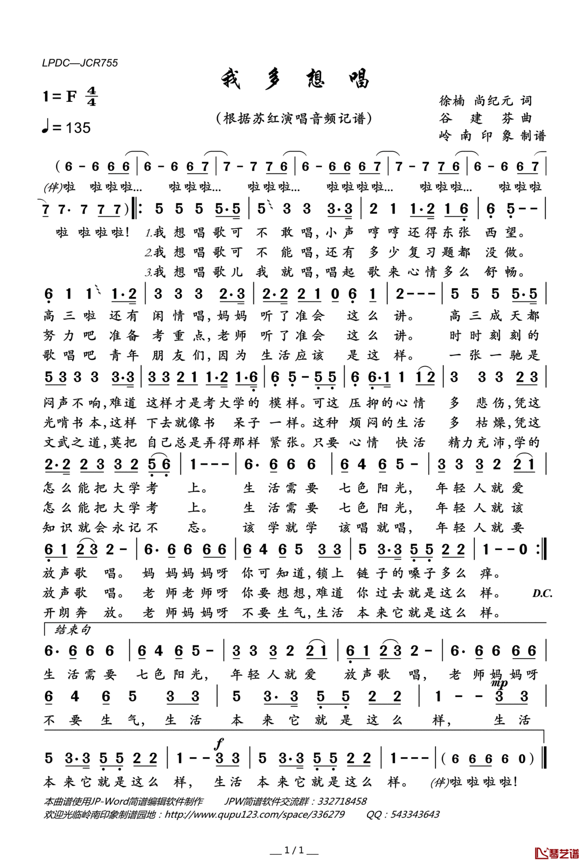 我多想唱简谱(歌词)_苏红演唱_岭南印象曲谱