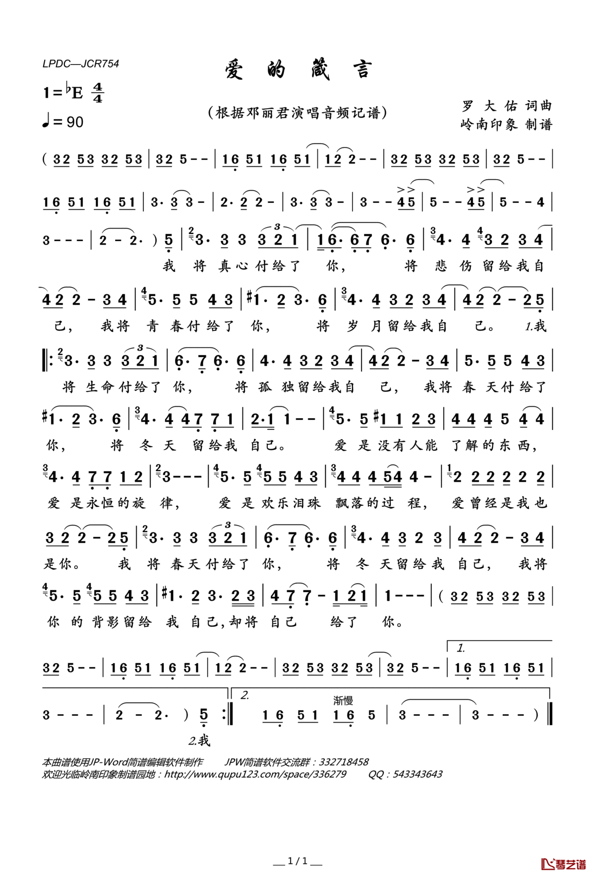 爱的箴言简谱(歌词)_邓丽君演唱_岭南印象曲谱