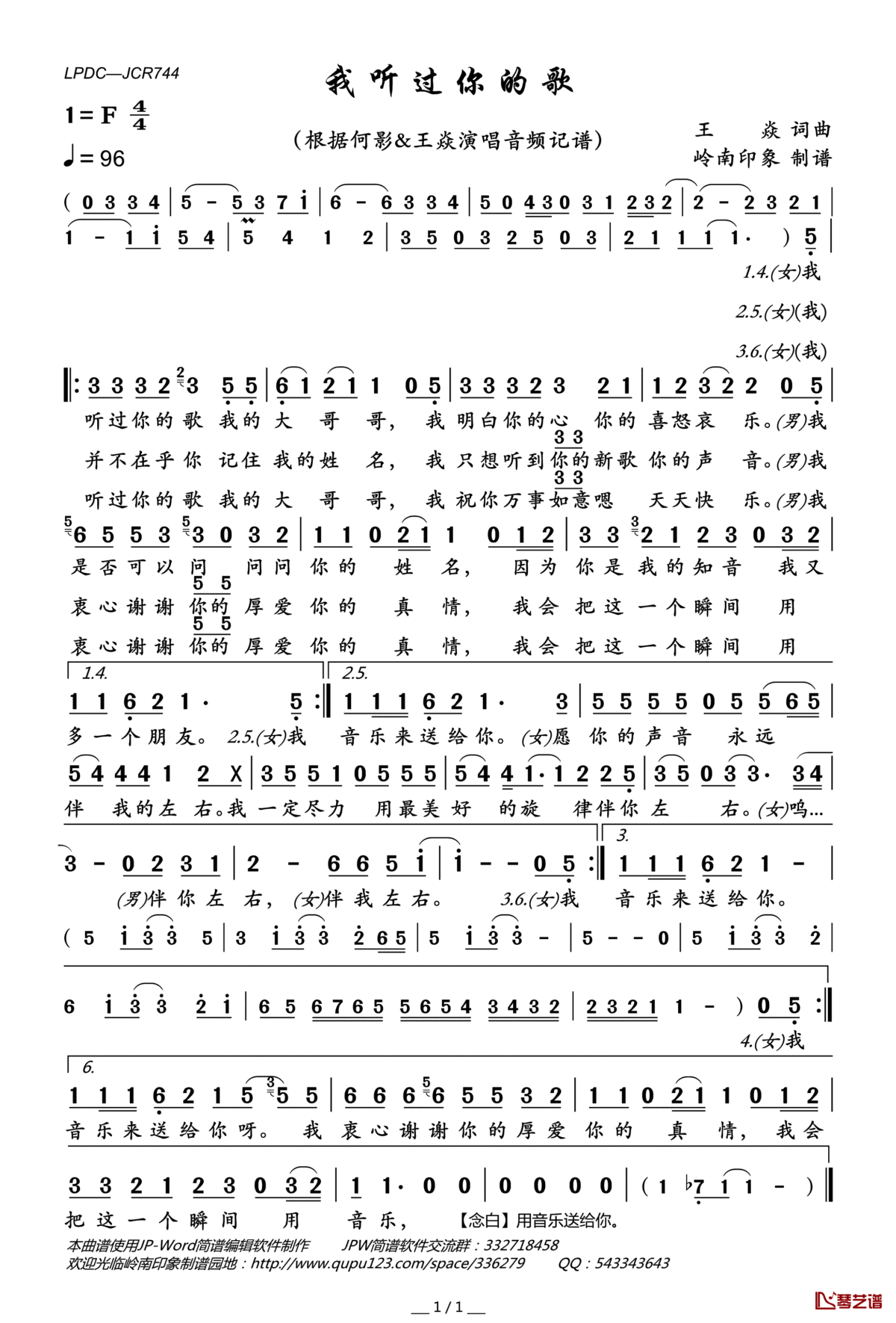 我听过你的歌简谱(歌词)_何影;王焱演唱_岭南印象曲谱