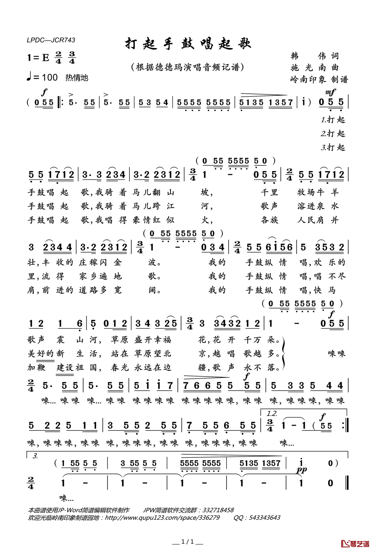 打起手鼓唱起歌简谱(歌词)_德德玛演唱_岭南印象曲谱