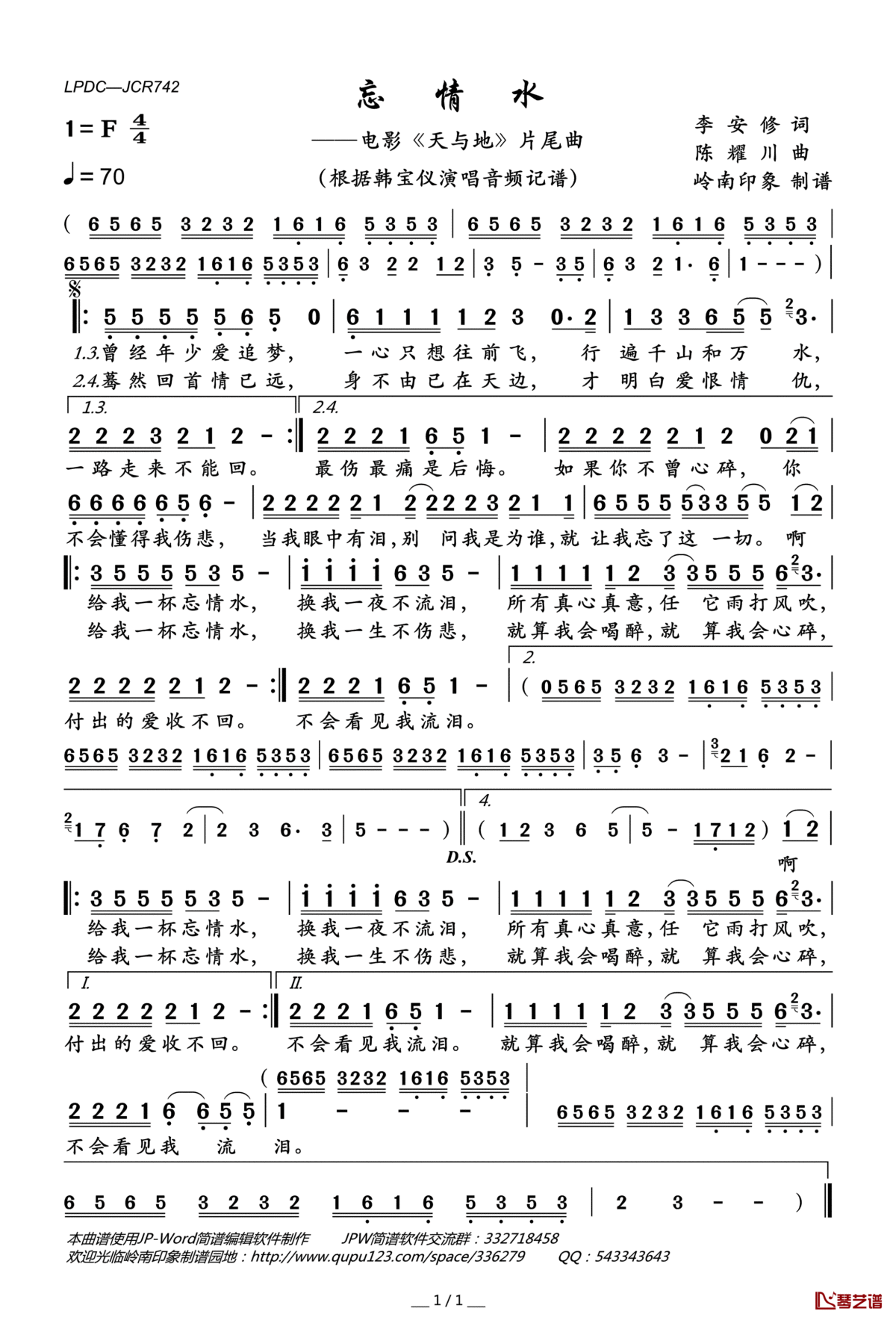 忘情水简谱(歌词)_韩宝仪演唱_电影_天与地_片尾曲