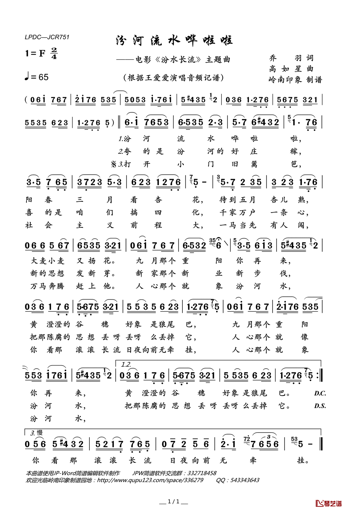 汾河流水哗啦啦简谱(歌词)_王爱爱演唱_电影_汾水长流_主题曲