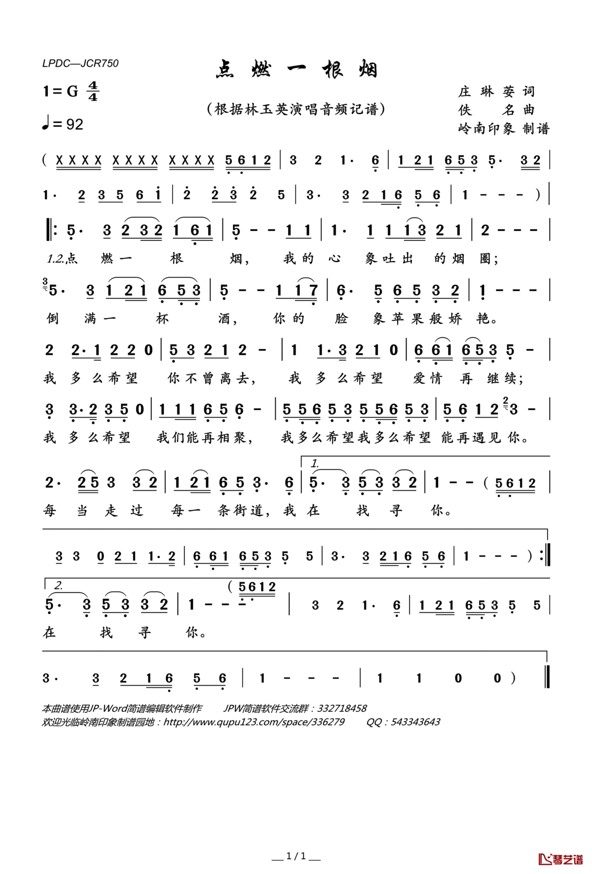 点燃一根烟简谱(歌词)_林玉英演唱_岭南印象曲谱