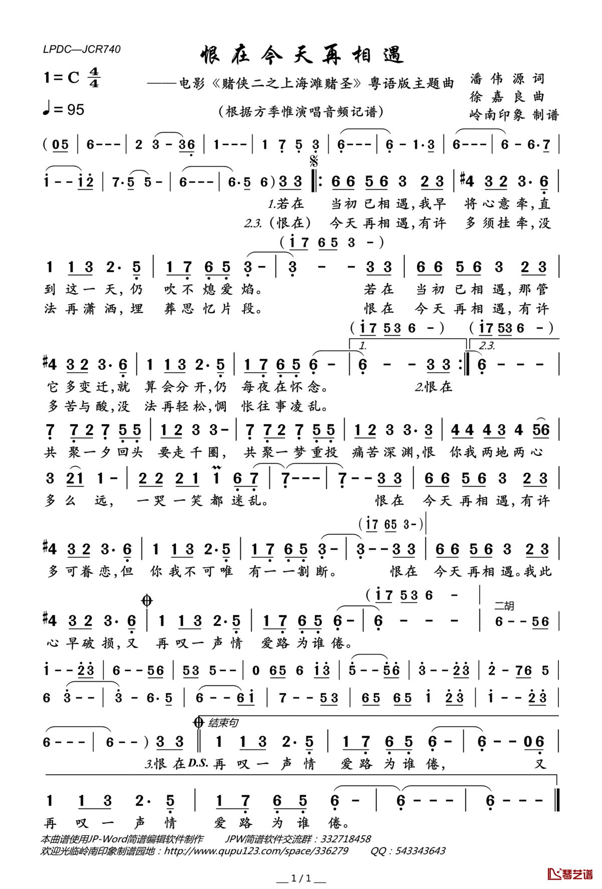 恨在今天再相遇简谱(歌词)_方季惟演唱_电影_赌侠二之上海滩赌圣_粤语版主题曲