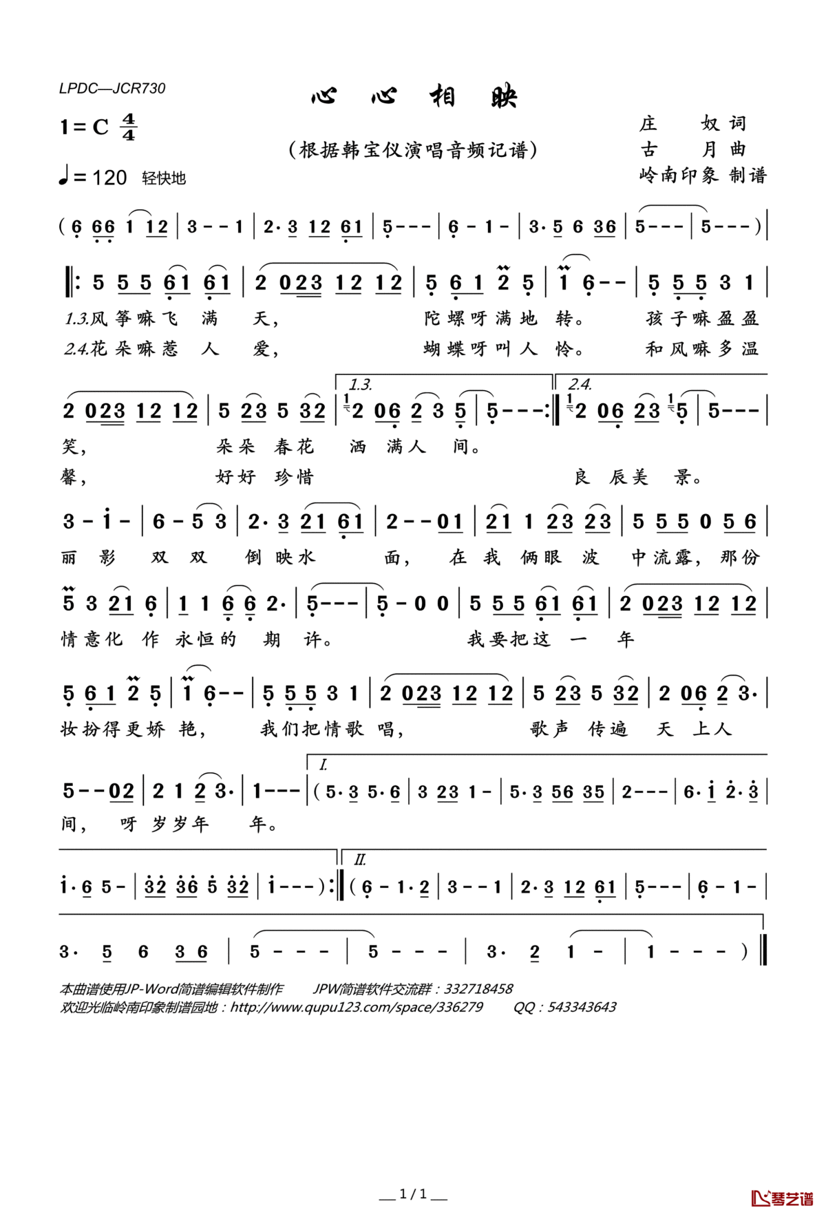 心心相映简谱(歌词)_韩宝仪演唱_岭南印象曲谱