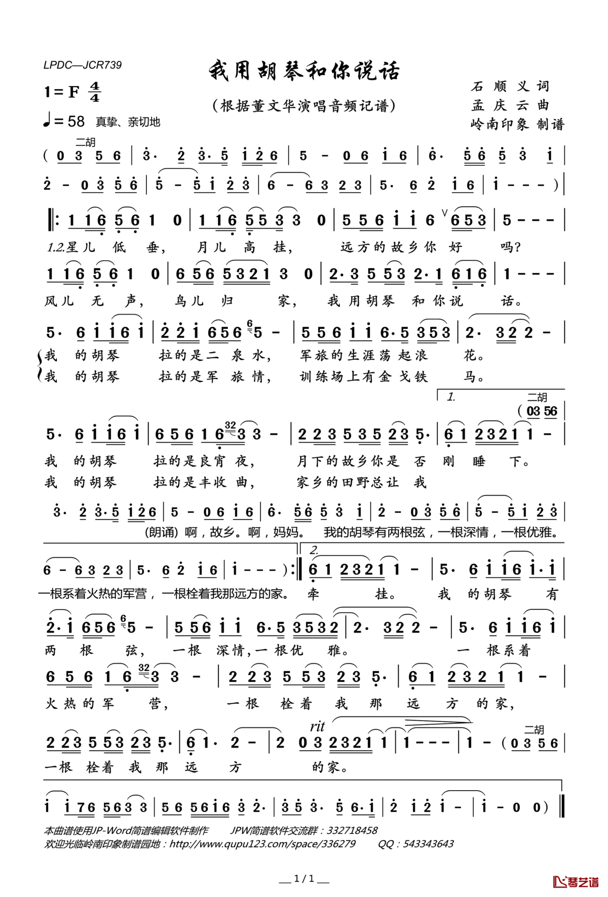 我用胡琴和你说话简谱(歌词)_董文华演唱_岭南印象曲谱