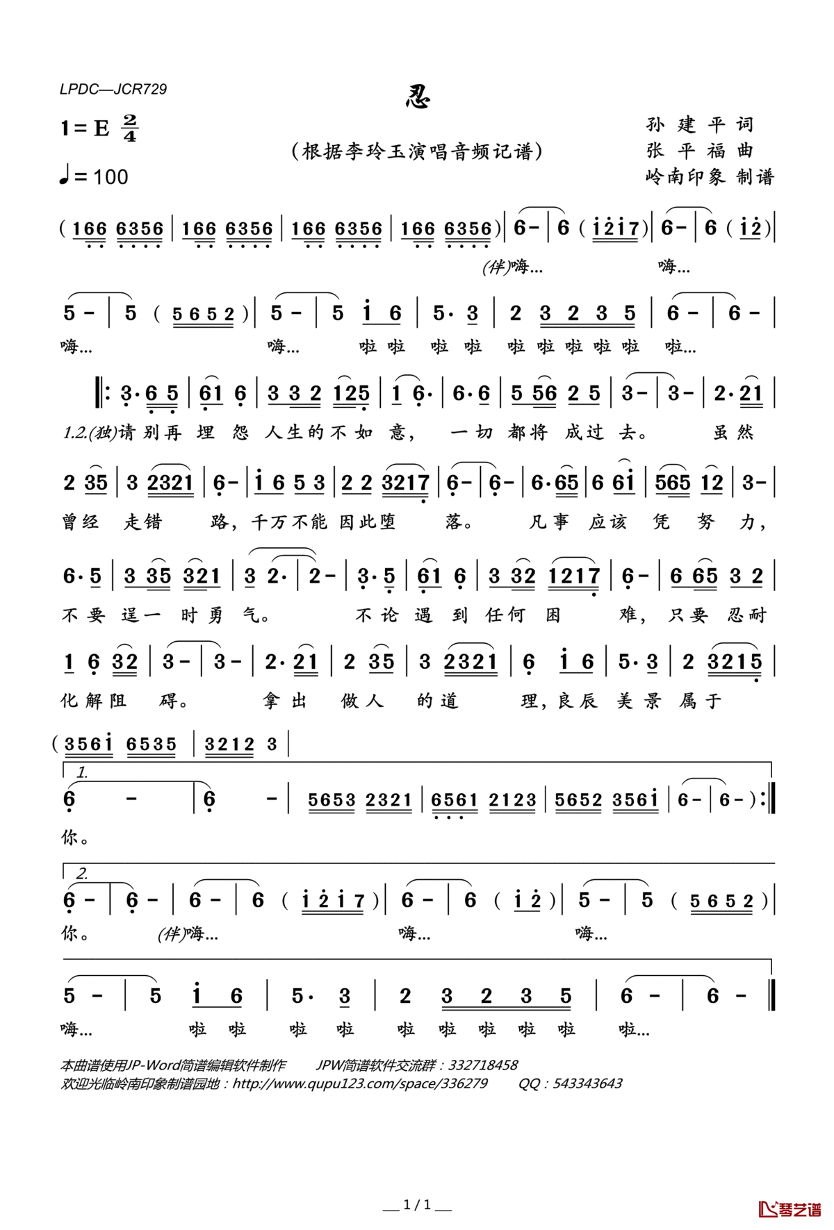 忍简谱(歌词)_李玲玉演唱_岭南印象曲谱